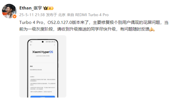 小米回应Turbo 4 Pro动画方案，未做改动，坚持原有方案-图2
