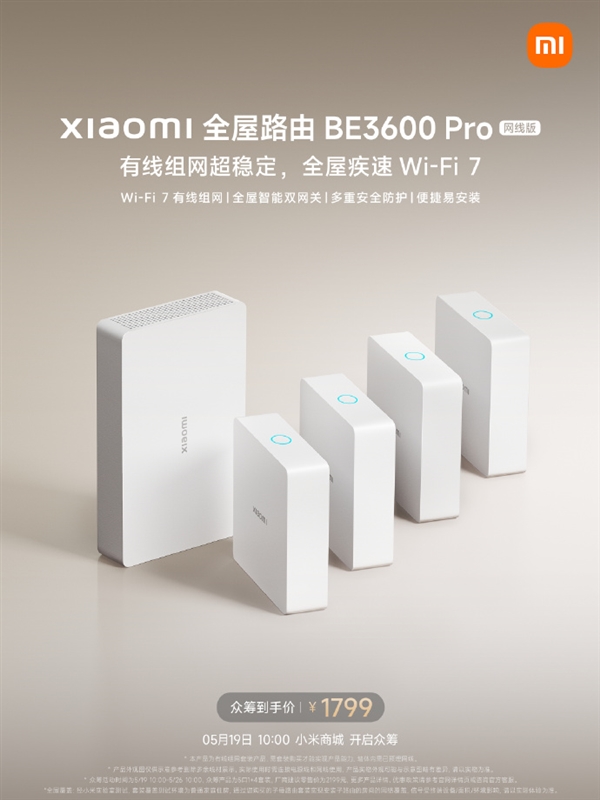小米全屋路由BE3600 Pro网线版发布,Wi-Fi 7与国补支持,打造极速有线组网体验-图3 小米全屋路由BE3600 Pro网线版发布,Wi-Fi 7与国补支持,打造极速有线组网体验-图3