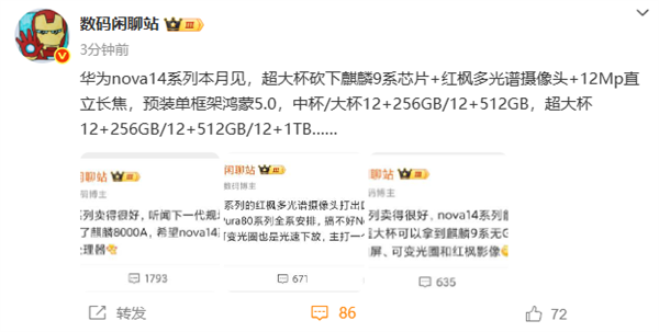 华为nova 14系列震撼发布,搭载麒麟超大杯9系芯片与Mate同款红枫镜头-图1 华为nova 14系列震撼发布,搭载麒麟超大杯9系芯片与Mate同款红枫镜头-图1