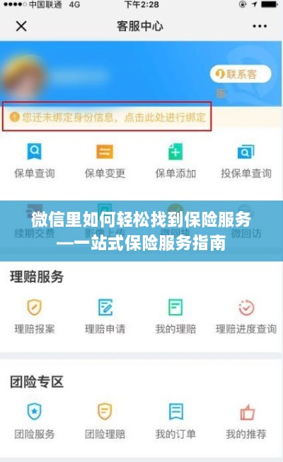微信内轻松获取一站式保险服务指南,如何找到保险服务?-图1 微信内轻松获取一站式保险服务指南,如何找到保险服务?-图1