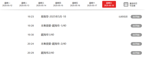 肖战新剧藏海传开播倒计时，超391万人预约，央视八套黄金档盛大揭幕！-图1