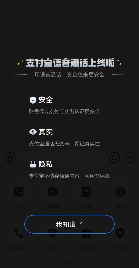 支付宝新增语音通话功能，通话中显示真实姓名功能上线-图2