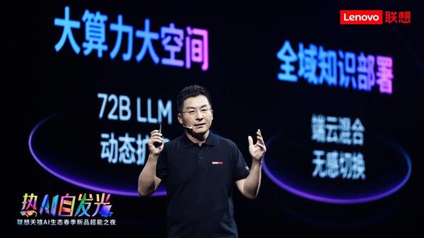 联想与火山引擎携手打造联想个人云1.0,共筑智能生态未来信任链-图2 联想与火山引擎携手打造联想个人云1.0,共筑智能生态未来信任链-图2