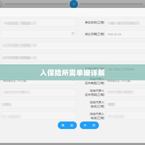 入保险必备单据解析-图1