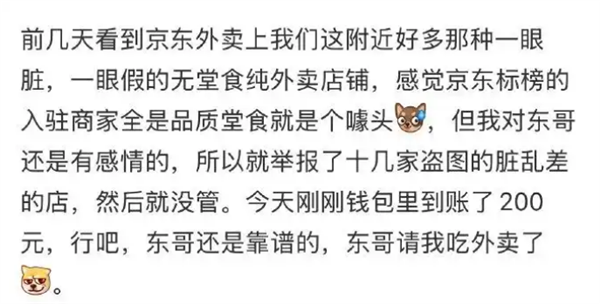 网友举报京东外卖无堂食获奖励200元!-图1 网友举报京东外卖无堂食获奖励200元!-图1
