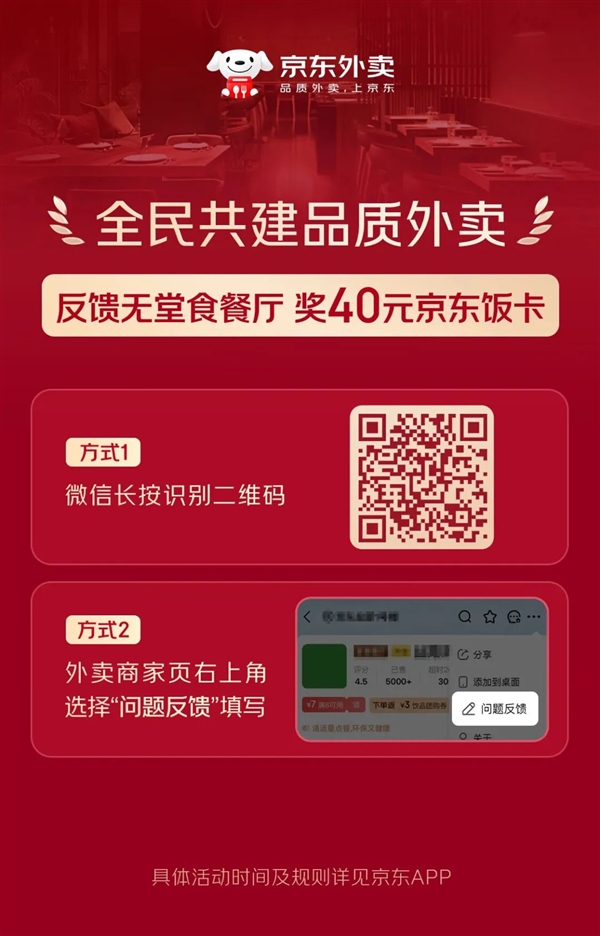 网友举报京东外卖无堂食获奖励200元!-图3 网友举报京东外卖无堂食获奖励200元!-图3
