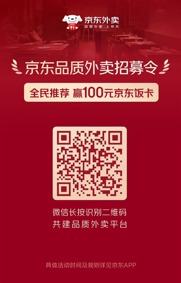 网友举报京东外卖无堂食获奖励200元!-图2 网友举报京东外卖无堂食获奖励200元!-图2