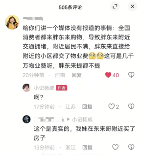 网传胖东来支付附近小区物业费引发多方回应，消息不实-图1