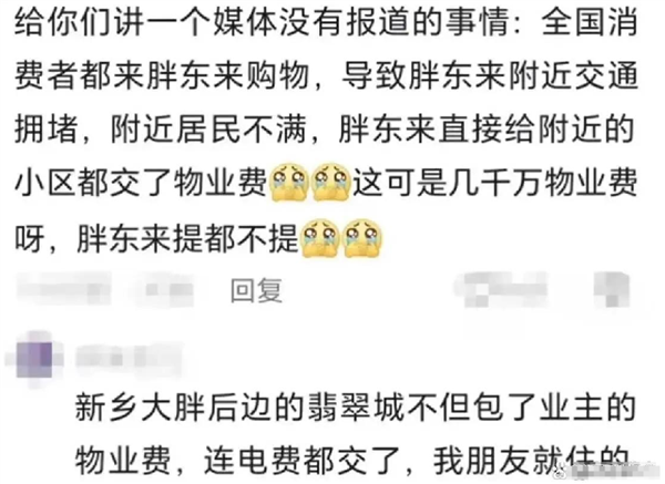 网传胖东来支付附近小区物业费引发多方回应，消息不实-图2