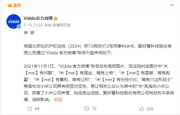 海信Vidda就争议文案米mei有屌丝致歉并消除影响声明-图1