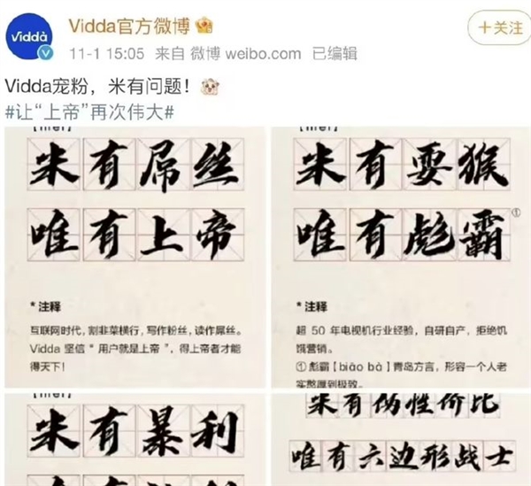 海信Vidda就争议文案米mei有屌丝致歉并消除影响声明-图2