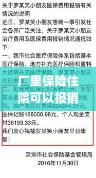 解读指导，厂里保险住院能否报销？-图1