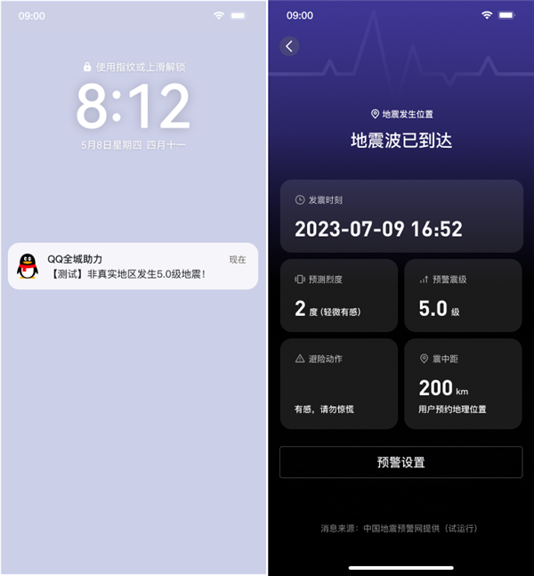 QQ地震预警全面覆盖,新增强预警功能,仅支持安卓系统-图3 QQ地震预警全面覆盖,新增强预警功能,仅支持安卓系统-图3