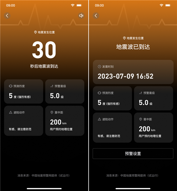 QQ地震预警全面覆盖,新增强预警功能,仅支持安卓系统-图5 QQ地震预警全面覆盖,新增强预警功能,仅支持安卓系统-图5