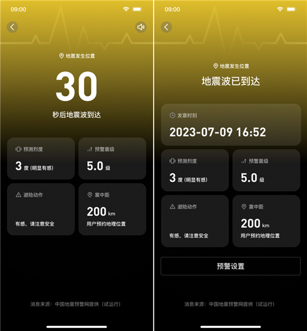 QQ地震预警全面覆盖,新增强预警功能,仅支持安卓系统-图6 QQ地震预警全面覆盖,新增强预警功能,仅支持安卓系统-图6