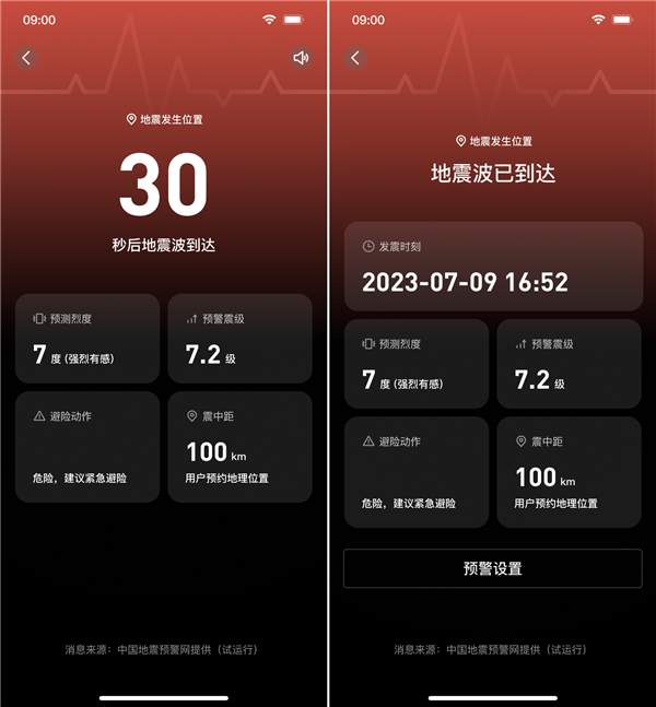 QQ地震预警全面覆盖,新增强预警功能,仅支持安卓系统-图4 QQ地震预警全面覆盖,新增强预警功能,仅支持安卓系统-图4
