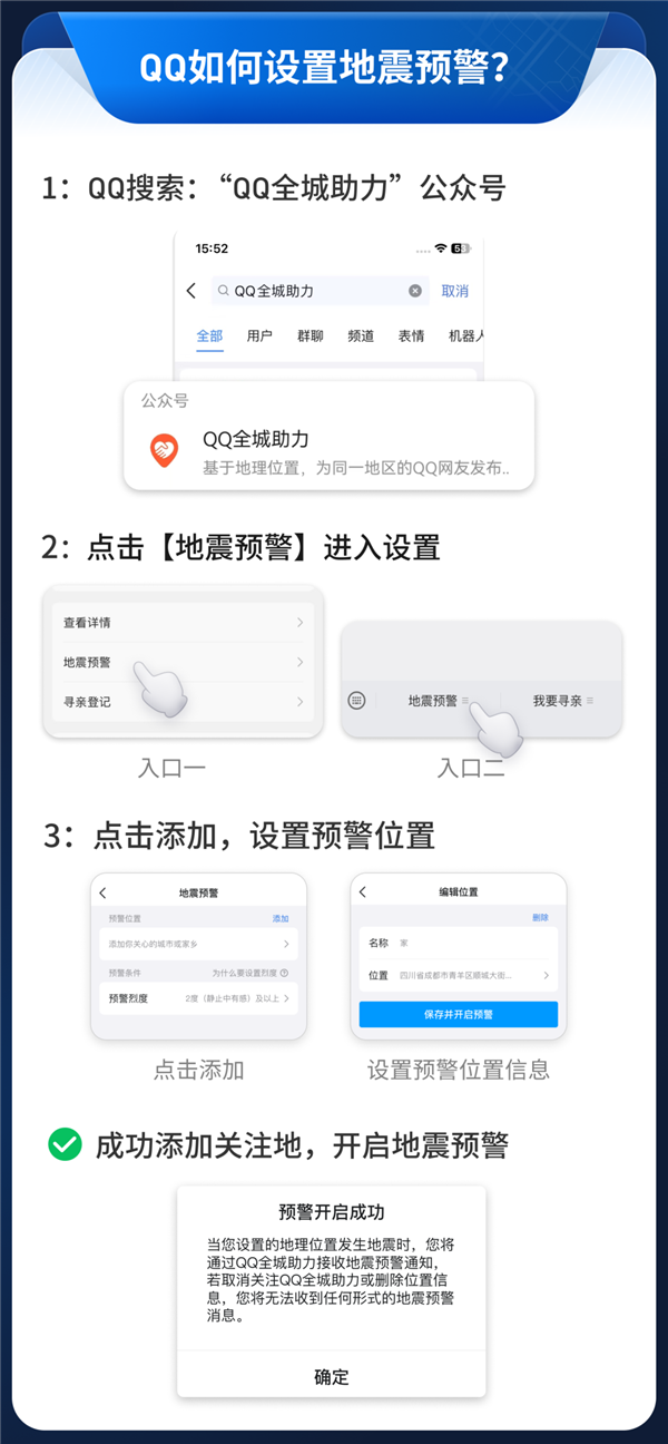 QQ地震预警全面覆盖,新增强预警功能,仅支持安卓系统-图9 QQ地震预警全面覆盖,新增强预警功能,仅支持安卓系统-图9