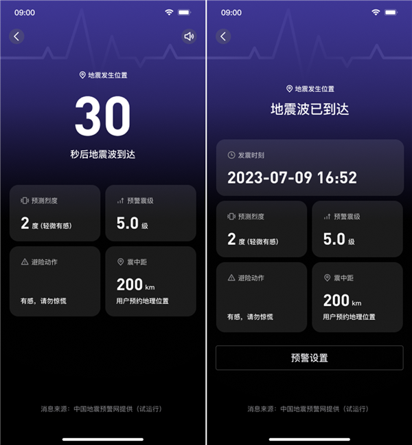 QQ地震预警全面覆盖,新增强预警功能,仅支持安卓系统-图7 QQ地震预警全面覆盖,新增强预警功能,仅支持安卓系统-图7