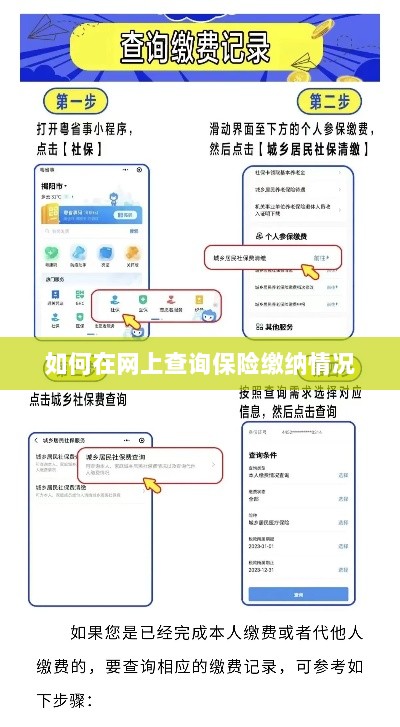 网上查询保险缴纳情况攻略-图1 网上查询保险缴纳情况攻略-图1