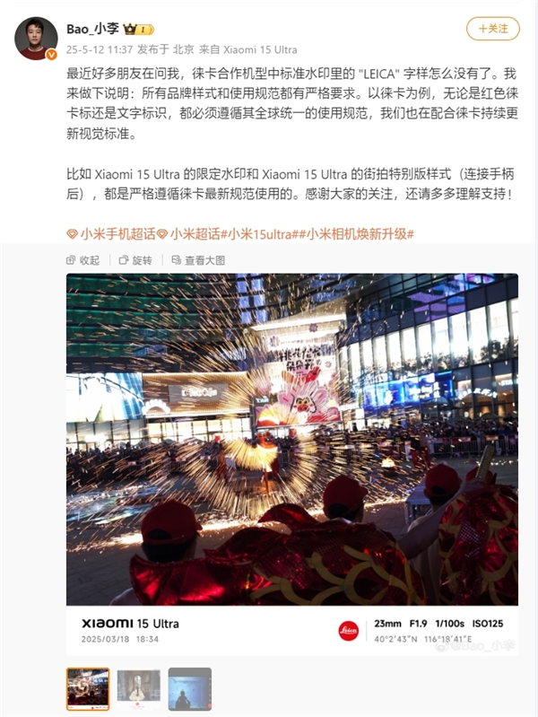 产品经理回应，小米手机拍照水印调整，取消LEICA字样，遵循全球统一使用规范-图1