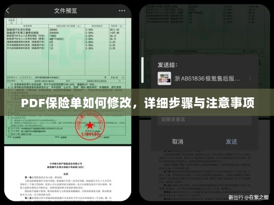 PDF保险单修改指南,步骤与注意事项全解析-图1 PDF保险单修改指南,步骤与注意事项全解析-图1
