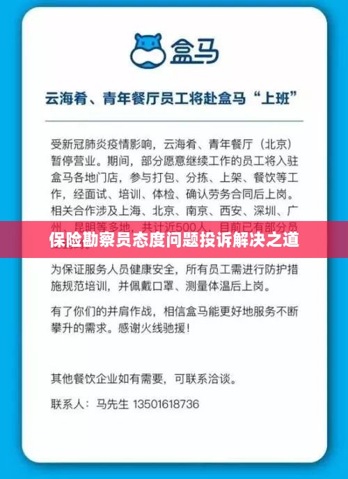 保险勘察员态度问题投诉解决策略与途径-图1