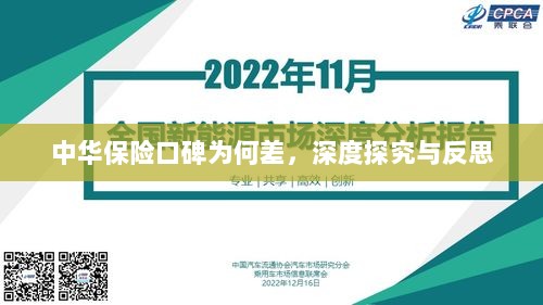 中华保险口碑深度探究与反思，原因何在？-图1