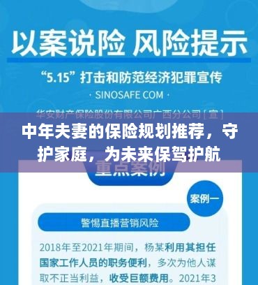 中年夫妻的保险规划指南，守护家庭未来，护航幸福生活-图1