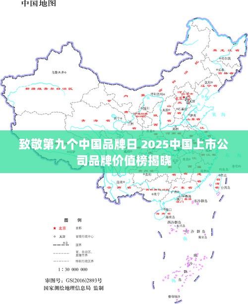 致敬第九个中国品牌日，揭晓中国上市公司品牌价值榜，展望品牌未来之路-图1