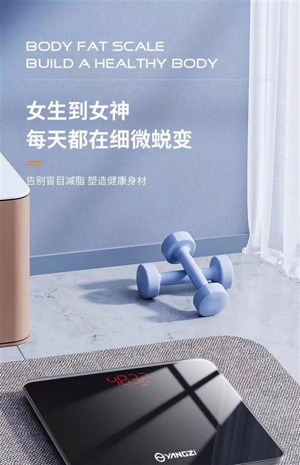 健康管理利器,扬子体重秤与体脂秤超值优惠,助你轻松掌握健康状态!-图2 健康管理利器,扬子体重秤与体脂秤超值优惠,助你轻松掌握健康状态!-图2