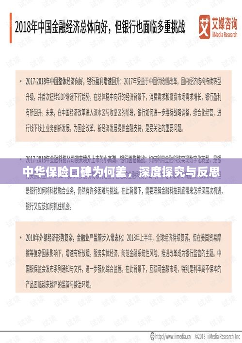 中华保险口碑深度探究与反思,原因何在?-图1 中华保险口碑深度探究与反思,原因何在?-图1