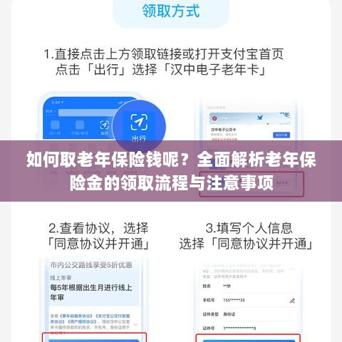 全面解析,老年保险金的领取流程与注意事项指南——如何顺利领取老年保险金?-图1 全面解析,老年保险金的领取流程与注意事项指南——如何顺利领取老年保险金?-图1