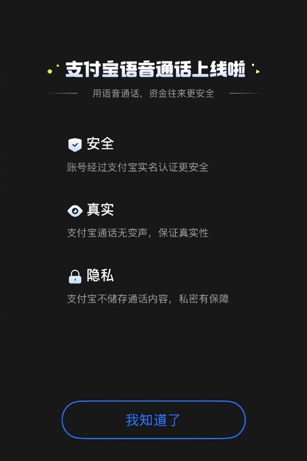 支付宝推出好友语音通话功能,便捷转账,智能防骗新体验-图2 支付宝推出好友语音通话功能,便捷转账,智能防骗新体验-图2
