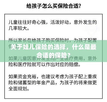 如何选择适合孩子的保险,一份全面的指南-图1 如何选择适合孩子的保险,一份全面的指南-图1