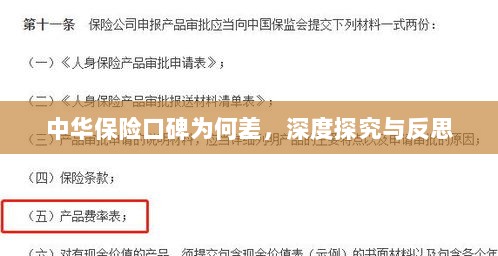 中华保险口碑深度探究与反思，原因何在？-图1