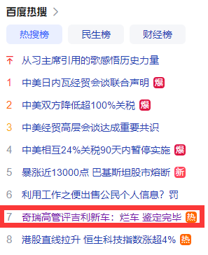 奇瑞高管评价吉利新车不足，吉利回应，已和高层沟通解决争议-图2