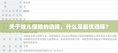 娃儿保险最优选择解析，如何为孩子挑选最合适的保险？-图1
