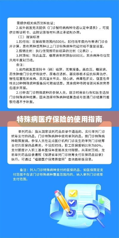 特殊病医疗保险使用指南详解-图1