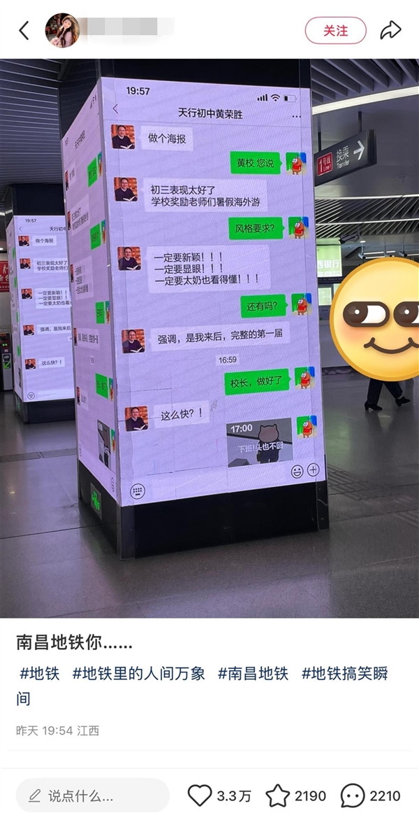 学校将校长聊天记录投屏到地铁站引围观，学生打卡热议此举背后意义-图2