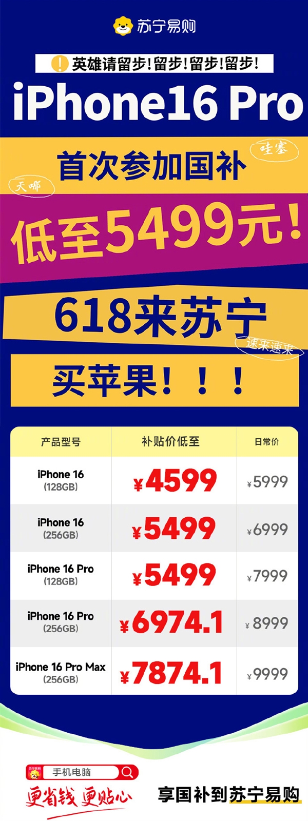 苏宁易购iPhone 16 Pro首度参与国补，起价低至5499元！-图1
