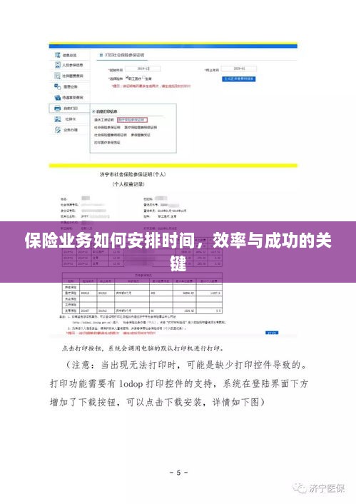 如何安排时间以提高保险业务效率与成功机率的关键策略-图1 如何安排时间以提高保险业务效率与成功机率的关键策略-图1
