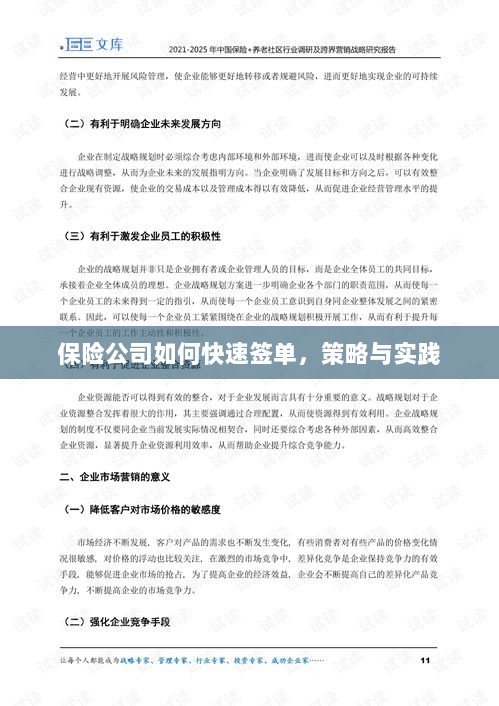 保险公司快速签单策略与实践指南-图1 保险公司快速签单策略与实践指南-图1