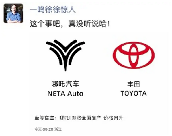 丰田收购哪吒汽车传闻揭秘，高管回应未听说此事-图1