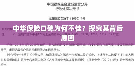 中华保险口碑不佳背后的原因探究-图1 中华保险口碑不佳背后的原因探究-图1