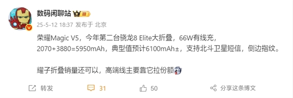 荣耀Magic V5折叠屏新机参数曝光，轻薄至9mm，搭载骁龙8 Elite芯片，刷新轻薄记录！-图1