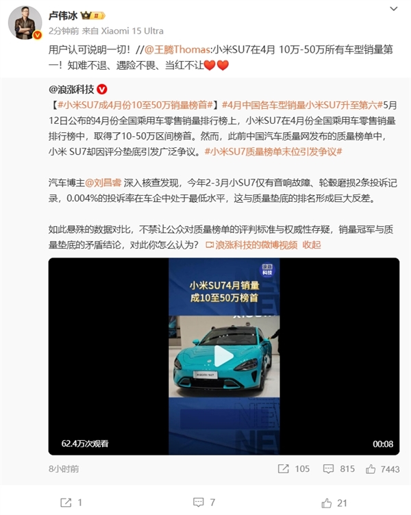 小米SU7销量登顶四月中高端市场，用户认可成就辉煌-图1