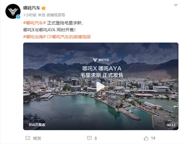 哪吒汽车成功登陆毛里求斯，哪吒X与AYA车型同步开售-图1