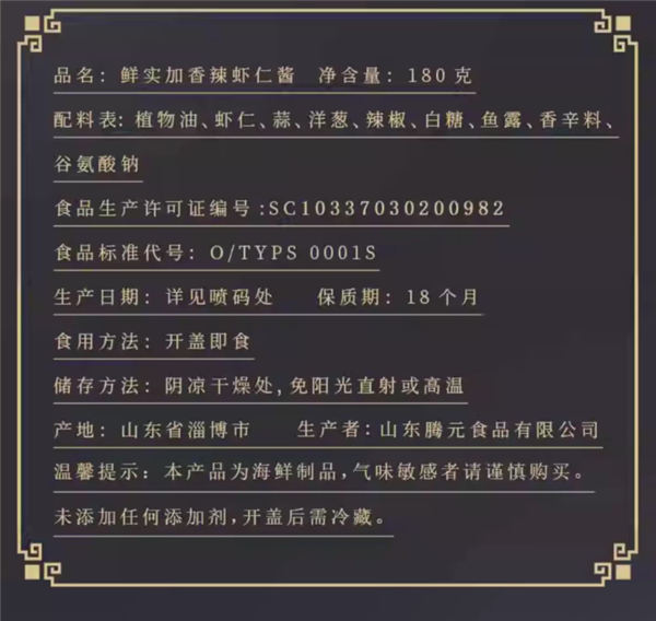 淄博鲜实加虾仁酱大促,海鲜党必囤,大颗虾仁含量超30%-图3 淄博鲜实加虾仁酱大促,海鲜党必囤,大颗虾仁含量超30%-图3