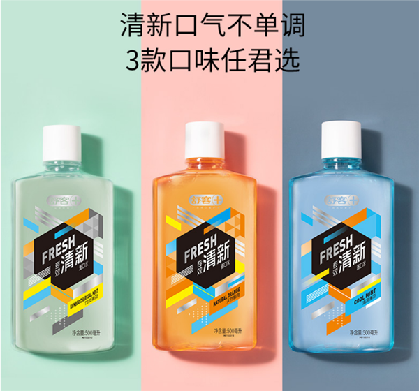 券后仅需6.5元！舒客漱口水超值优惠，刚需必备，闭眼囤货季（原价商超28元）-图4