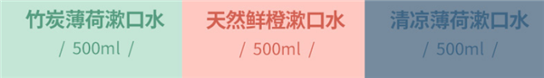 券后仅需6.5元！舒客漱口水超值优惠，刚需必备，闭眼囤货季（原价商超28元）-图5